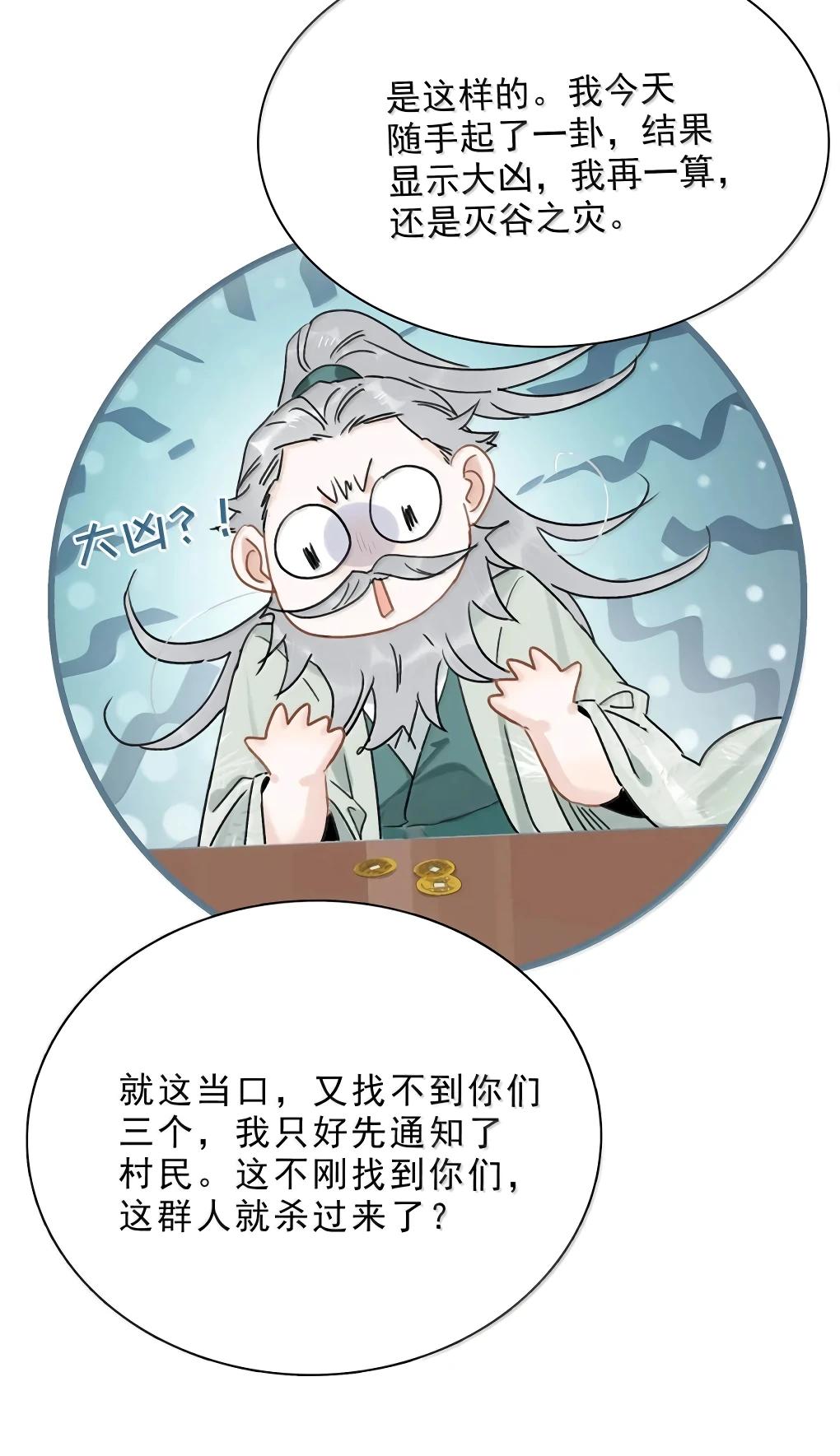 Манга После того, как злодей из книги услышал мой голос - Глава 35 Страница 8