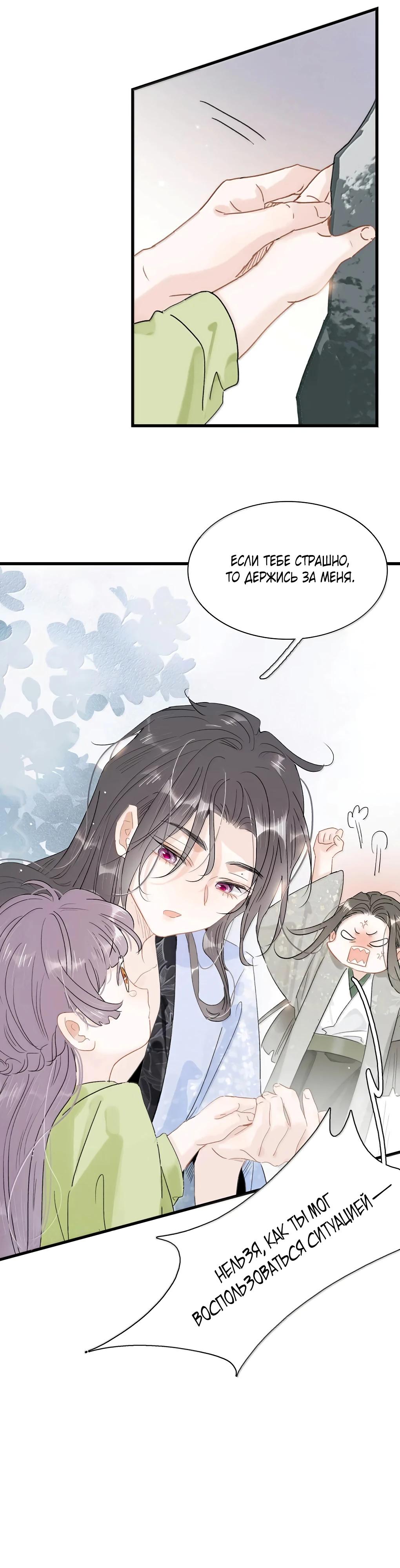 Манга После того, как злодей из книги услышал мой голос - Глава 35 Страница 12