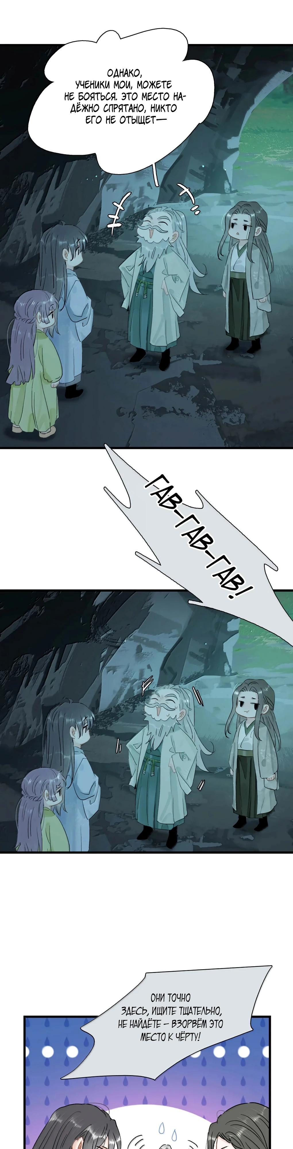 Манга После того, как злодей из книги услышал мой голос - Глава 35 Страница 9