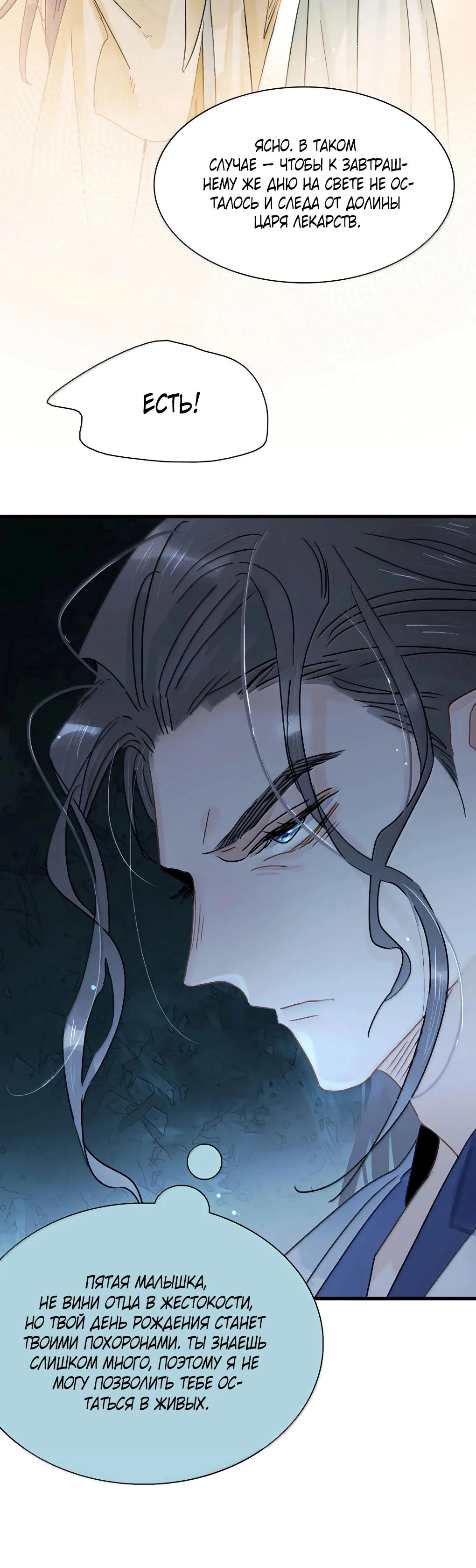 Манга После того, как злодей из книги услышал мой голос - Глава 35 Страница 4