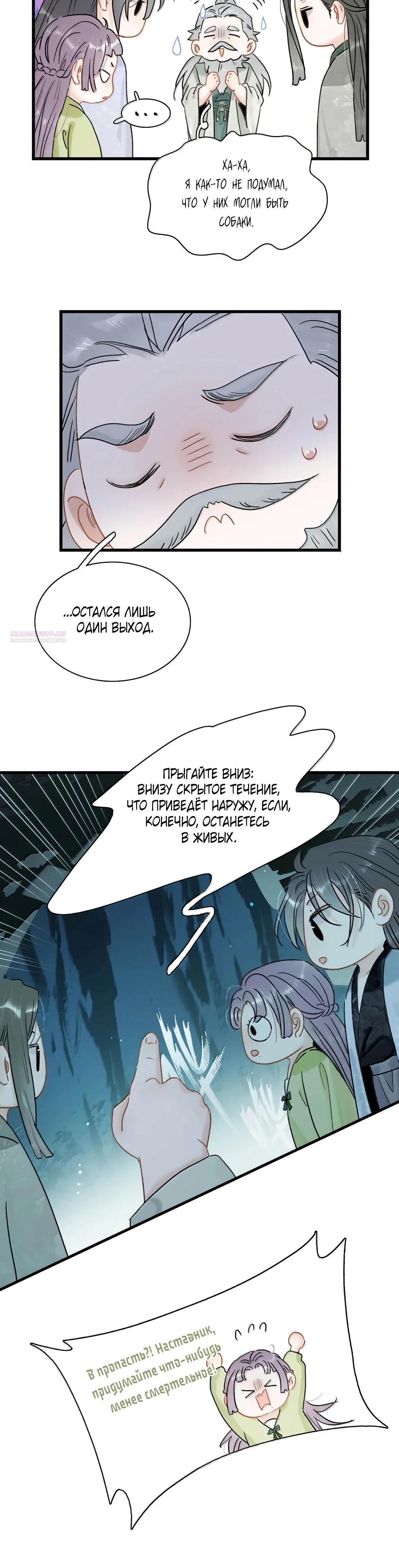 Манга После того, как злодей из книги услышал мой голос - Глава 35 Страница 10