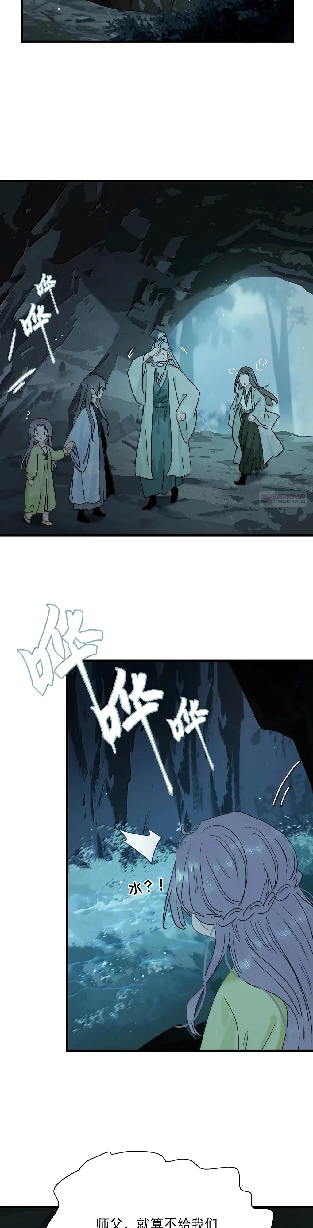 Манга После того, как злодей из книги услышал мой голос - Глава 35 Страница 6