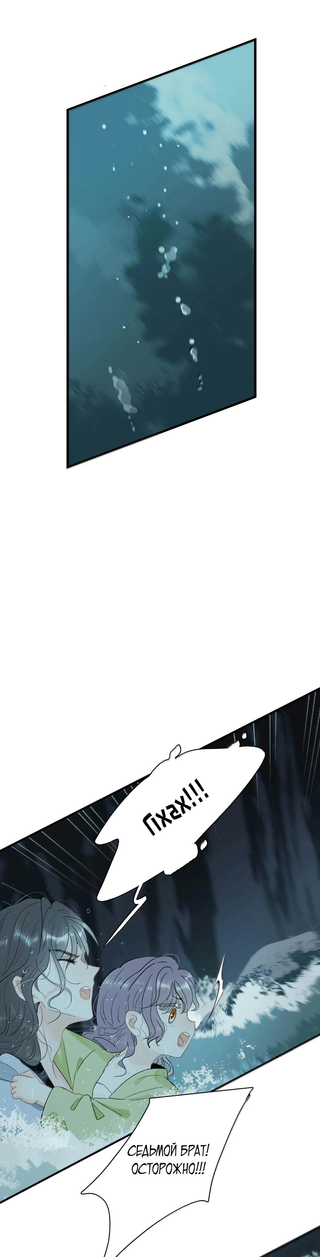 Манга После того, как злодей из книги услышал мой голос - Глава 35 Страница 16