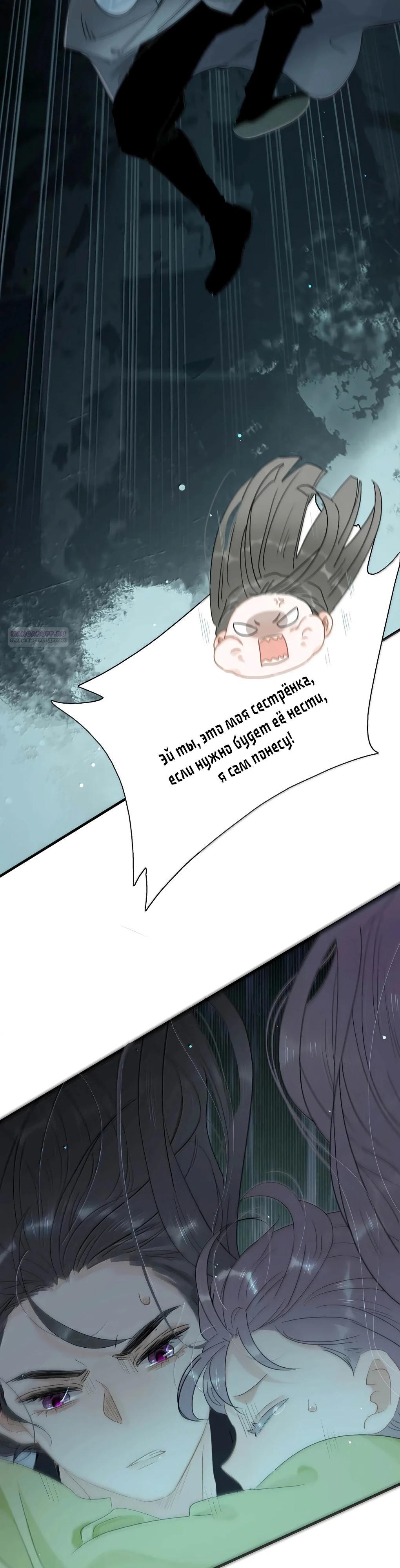 Манга После того, как злодей из книги услышал мой голос - Глава 35 Страница 14