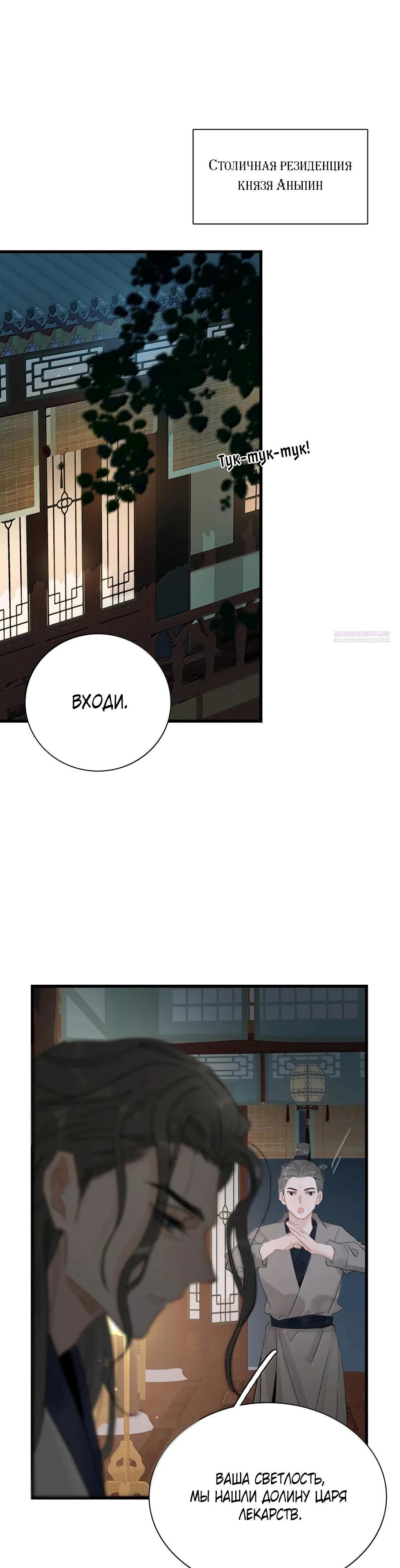 Манга После того, как злодей из книги услышал мой голос - Глава 35 Страница 2