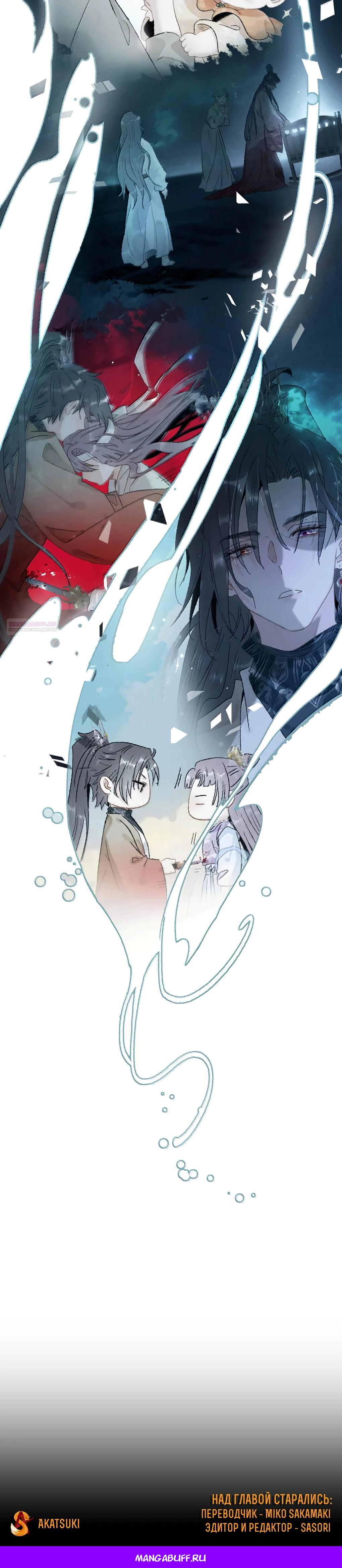 Манга После того, как злодей из книги услышал мой голос - Глава 35 Страница 19