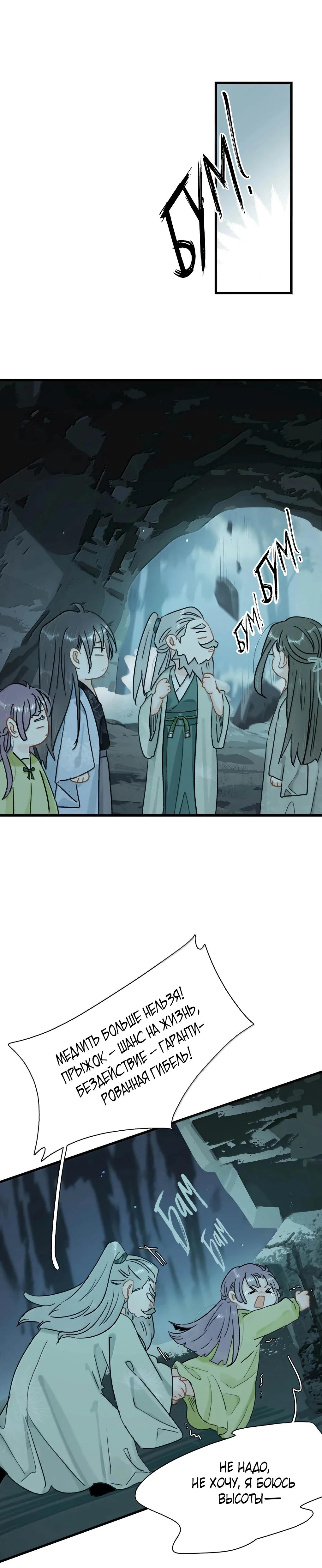 Манга После того, как злодей из книги услышал мой голос - Глава 35 Страница 11