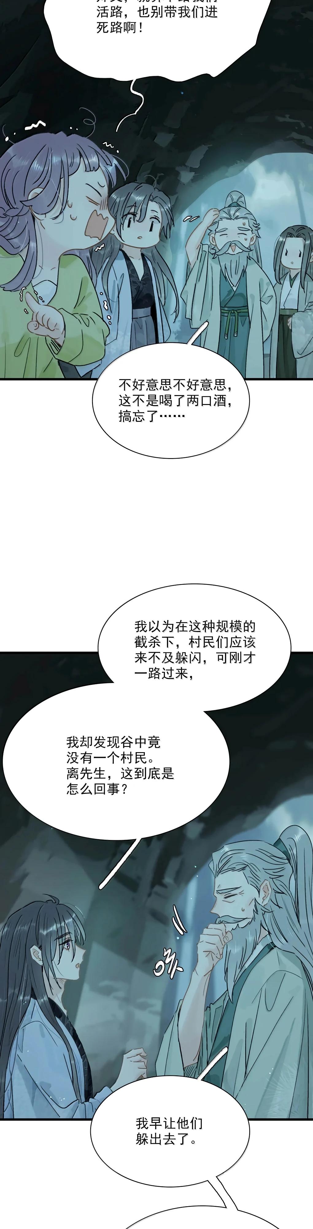 Манга После того, как злодей из книги услышал мой голос - Глава 35 Страница 7