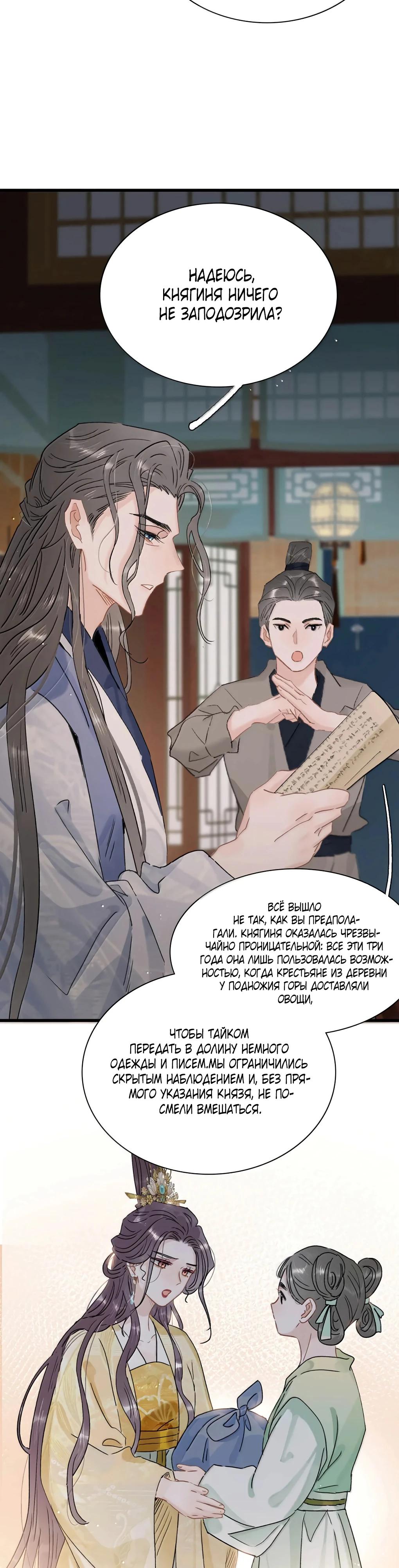 Манга После того, как злодей из книги услышал мой голос - Глава 35 Страница 3