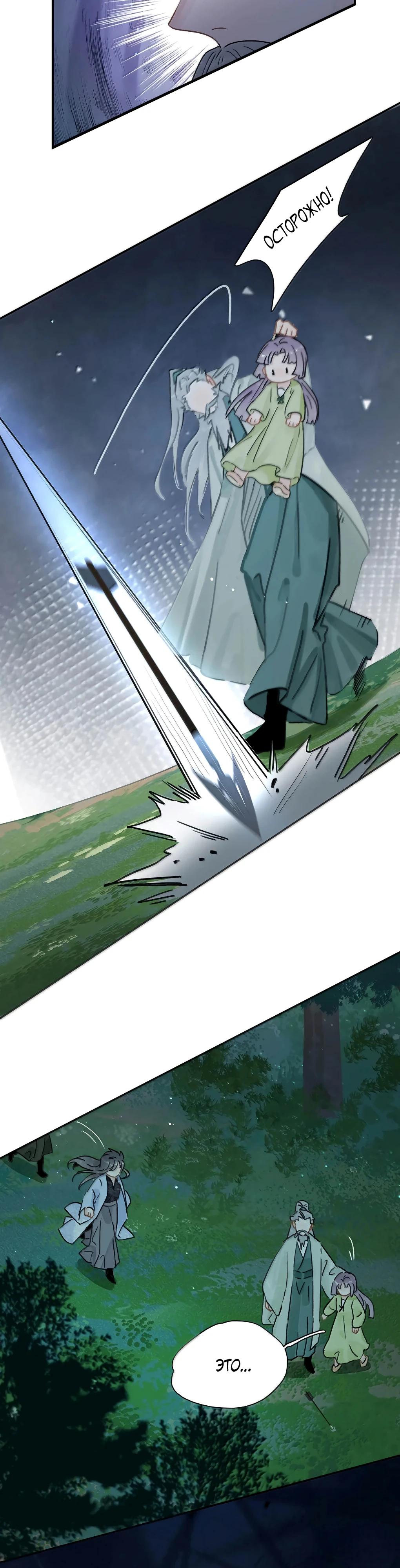 Манга После того, как злодей из книги услышал мой голос - Глава 34 Страница 15