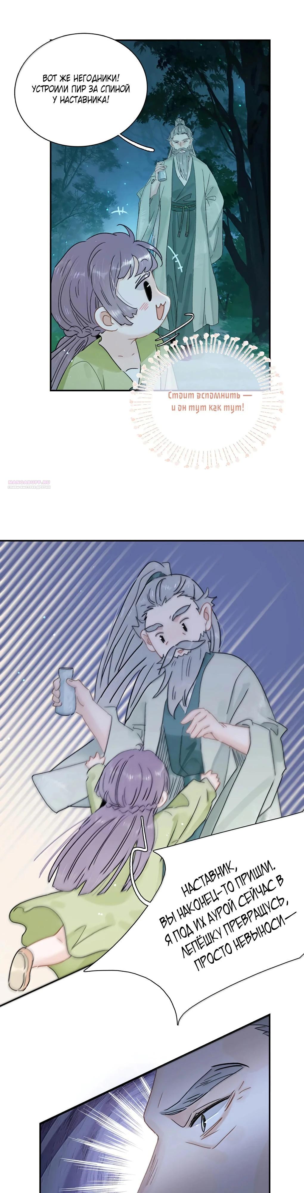 Манга После того, как злодей из книги услышал мой голос - Глава 34 Страница 14