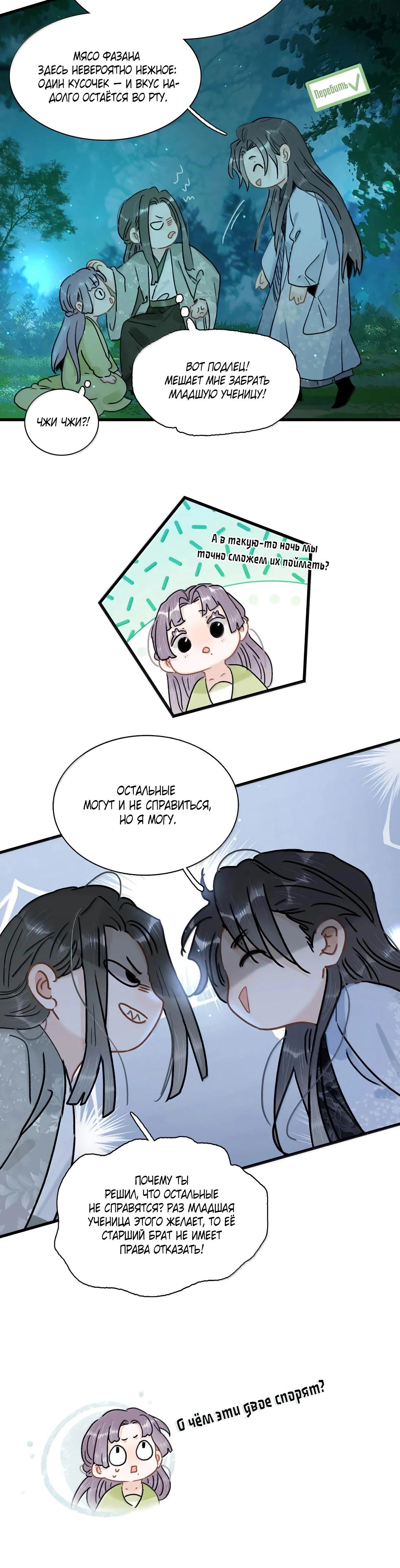 Манга После того, как злодей из книги услышал мой голос - Глава 34 Страница 12