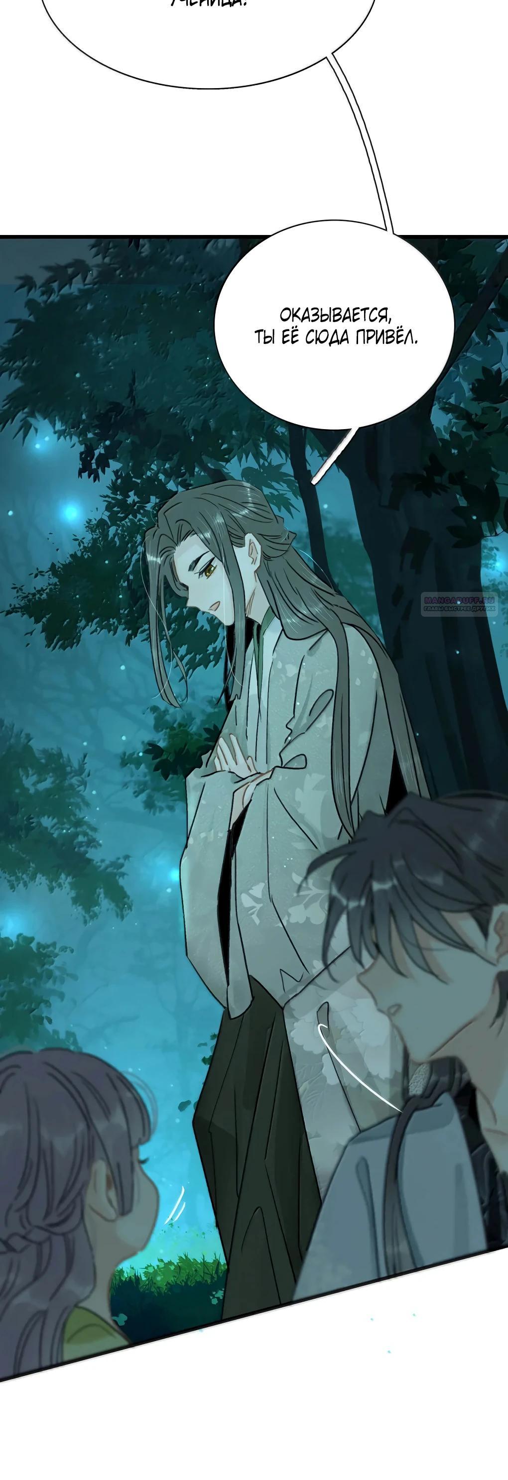Манга После того, как злодей из книги услышал мой голос - Глава 34 Страница 10