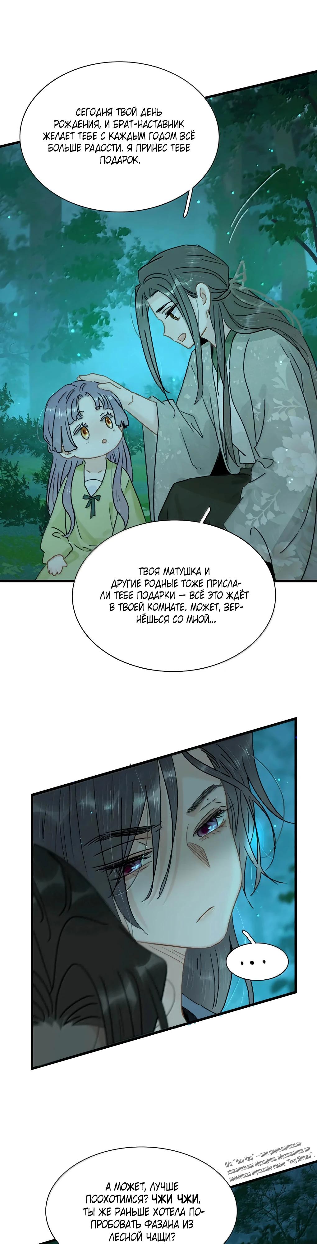 Манга После того, как злодей из книги услышал мой голос - Глава 34 Страница 11