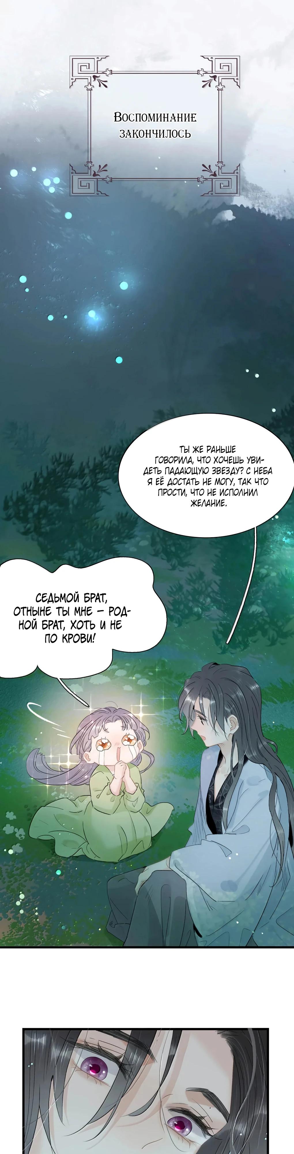 Манга После того, как злодей из книги услышал мой голос - Глава 34 Страница 8