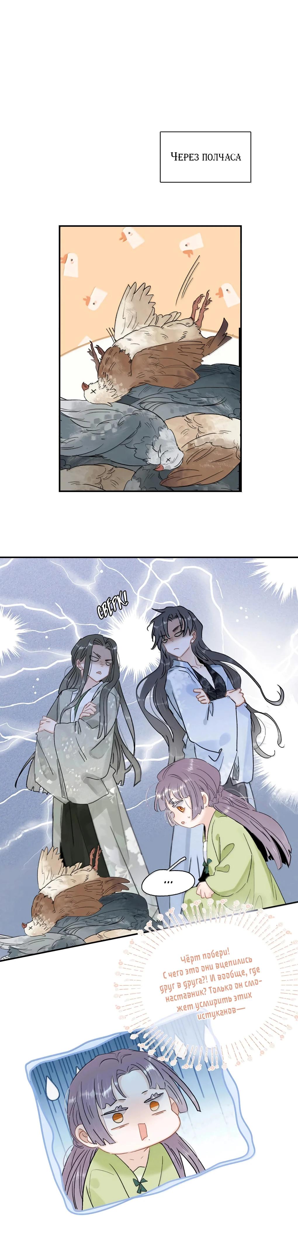 Манга После того, как злодей из книги услышал мой голос - Глава 34 Страница 13