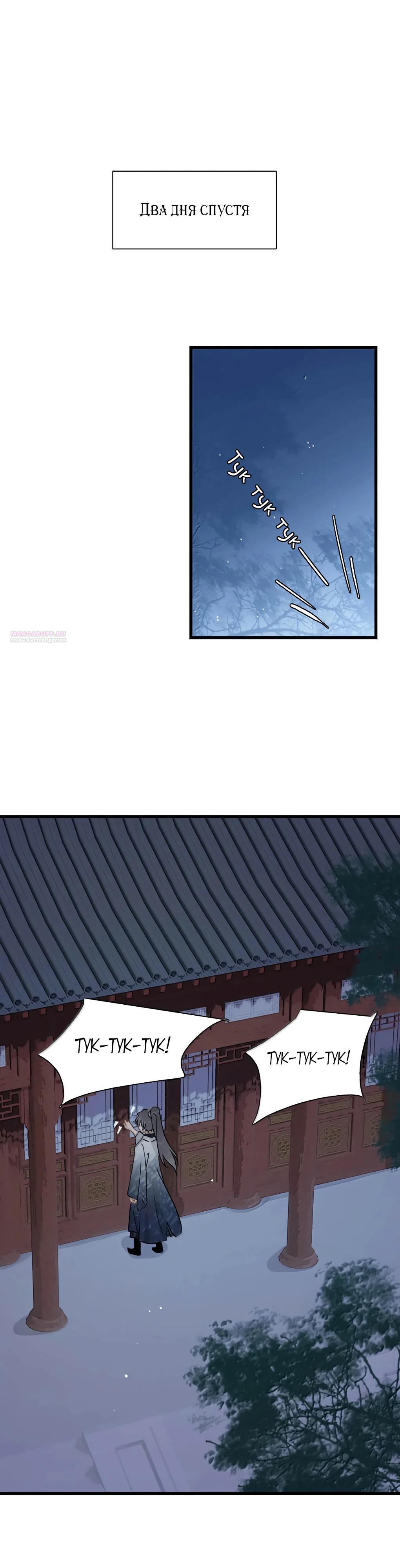 Манга После того, как злодей из книги услышал мой голос - Глава 34 Страница 2