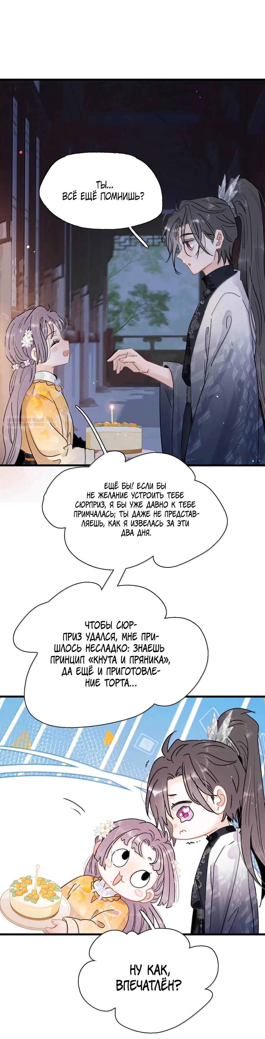 Манга После того, как злодей из книги услышал мой голос - Глава 34 Страница 6