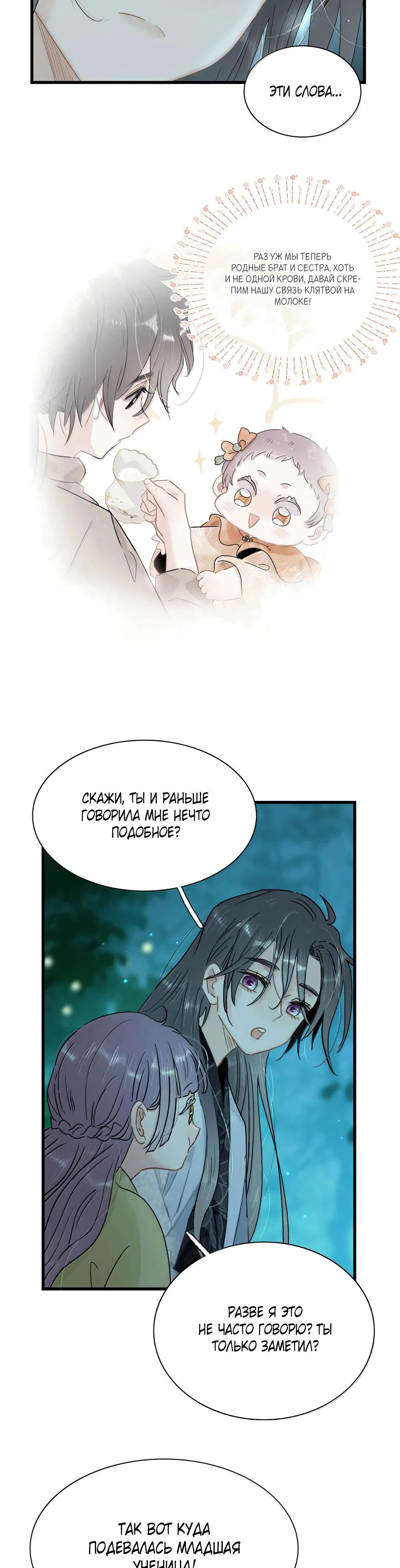 Манга После того, как злодей из книги услышал мой голос - Глава 34 Страница 9