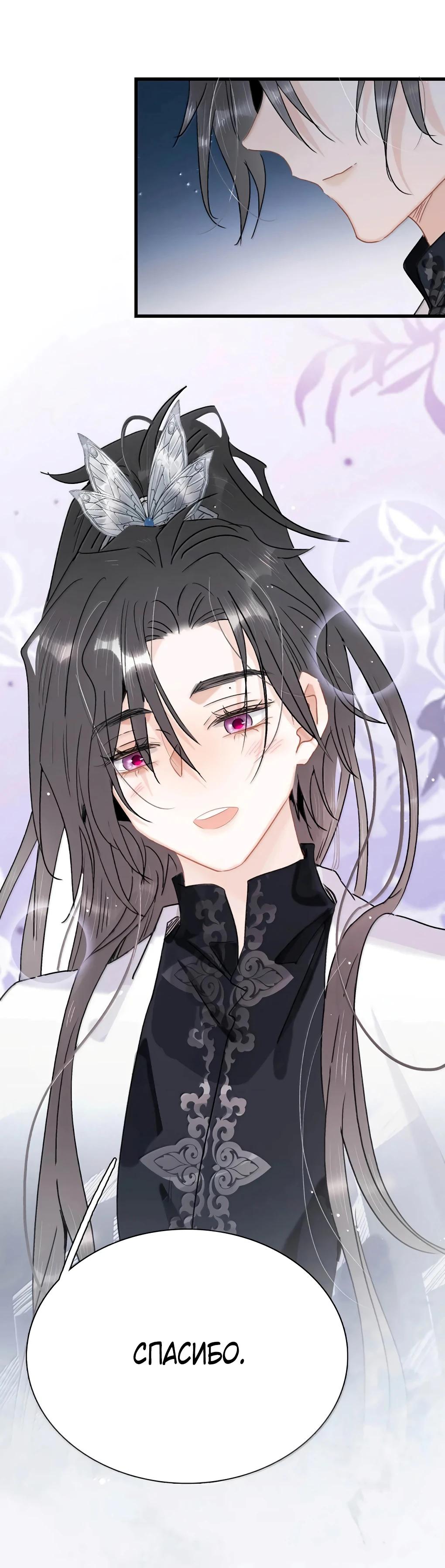 Манга После того, как злодей из книги услышал мой голос - Глава 34 Страница 7
