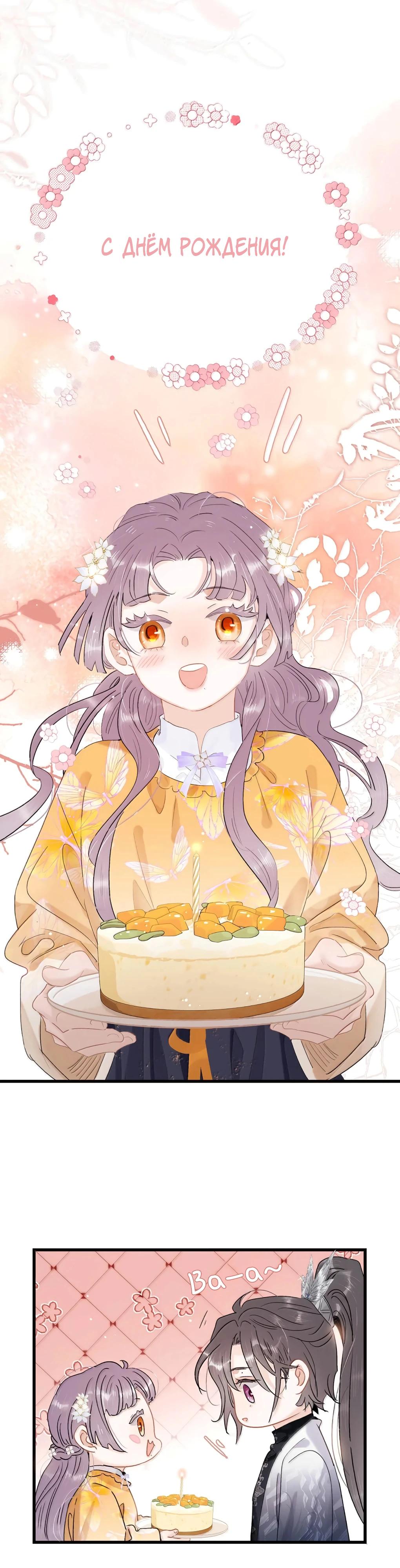 Манга После того, как злодей из книги услышал мой голос - Глава 34 Страница 5