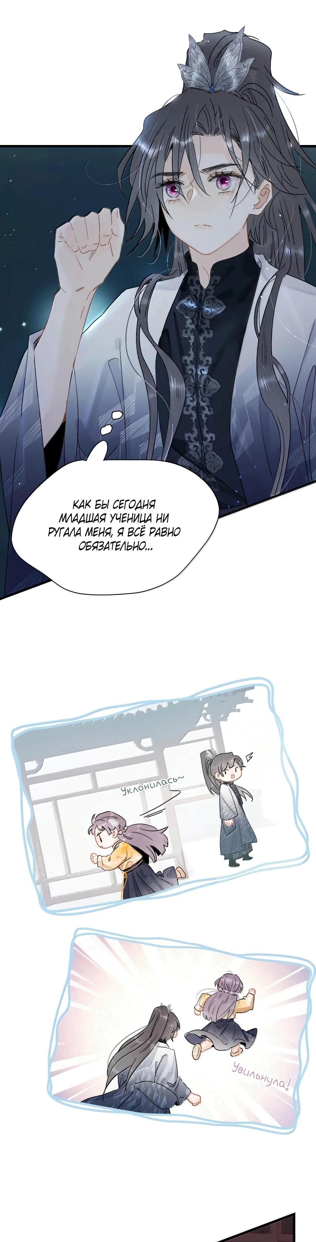 Манга После того, как злодей из книги услышал мой голос - Глава 34 Страница 3
