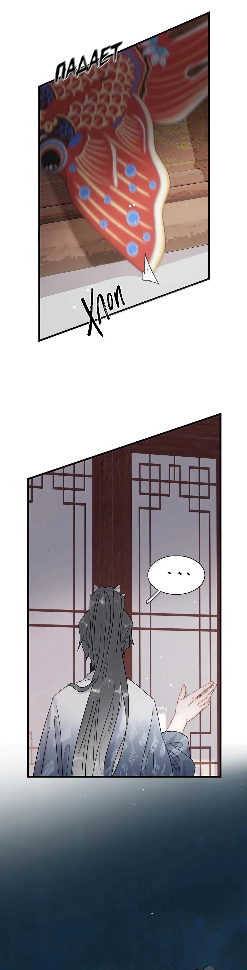 Манга После того, как злодей из книги услышал мой голос - Глава 33 Страница 13