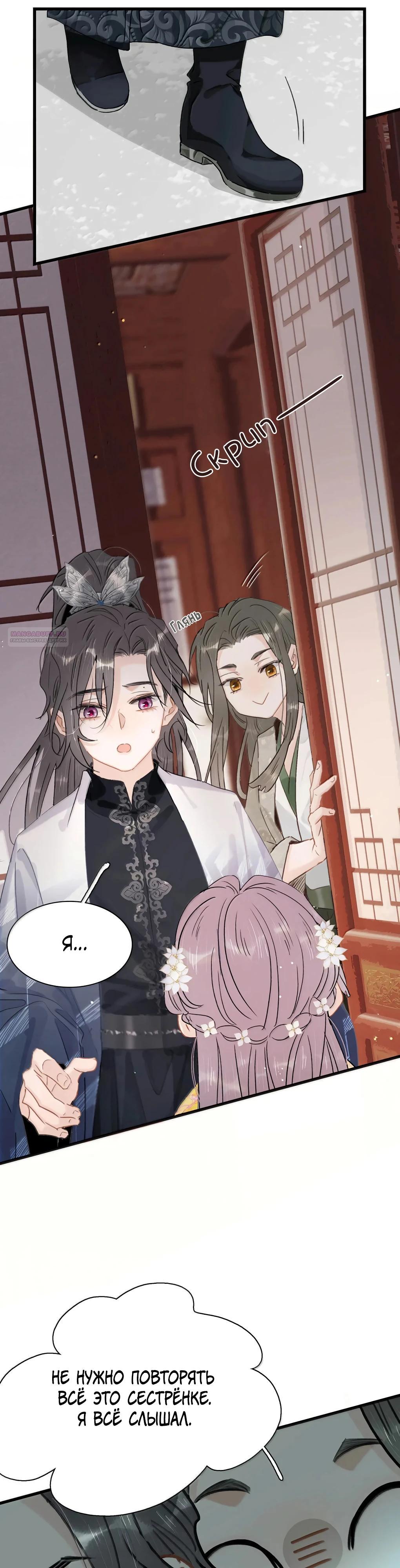 Манга После того, как злодей из книги услышал мой голос - Глава 33 Страница 10