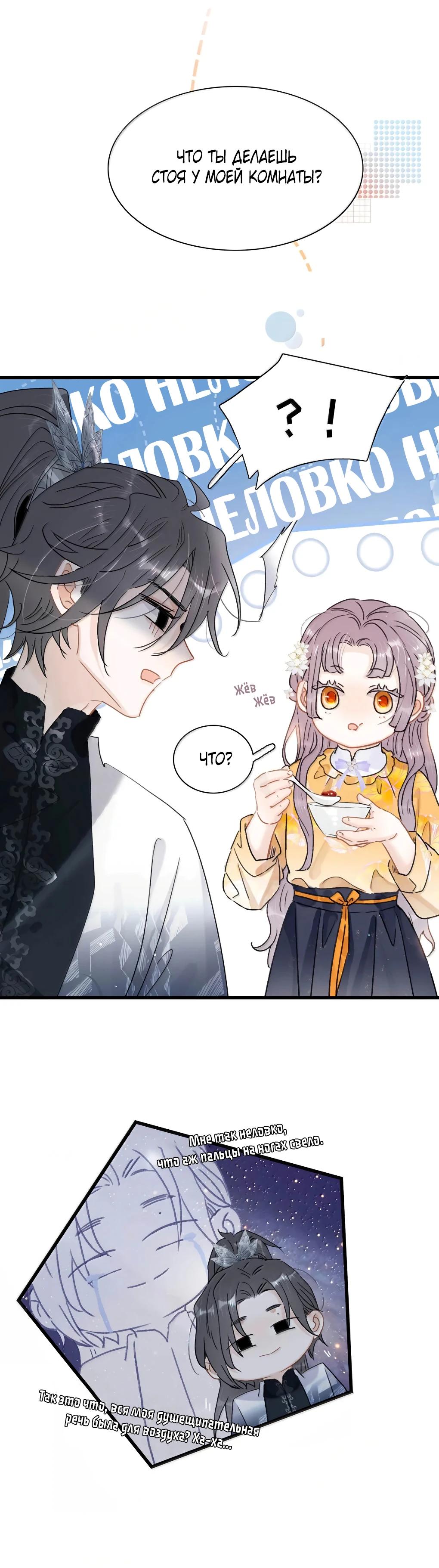 Манга После того, как злодей из книги услышал мой голос - Глава 33 Страница 9