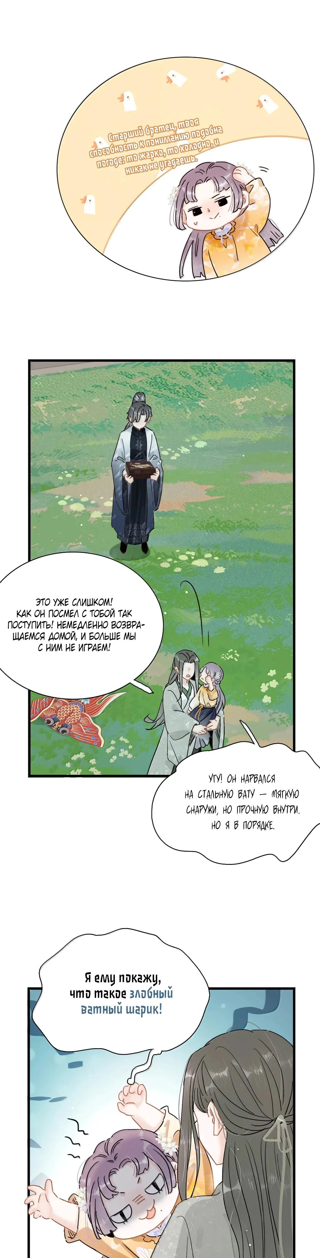 Манга После того, как злодей из книги услышал мой голос - Глава 33 Страница 4