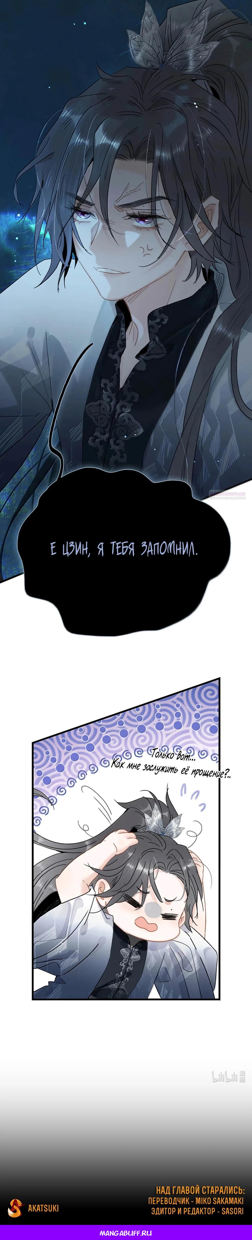 Манга После того, как злодей из книги услышал мой голос - Глава 33 Страница 14