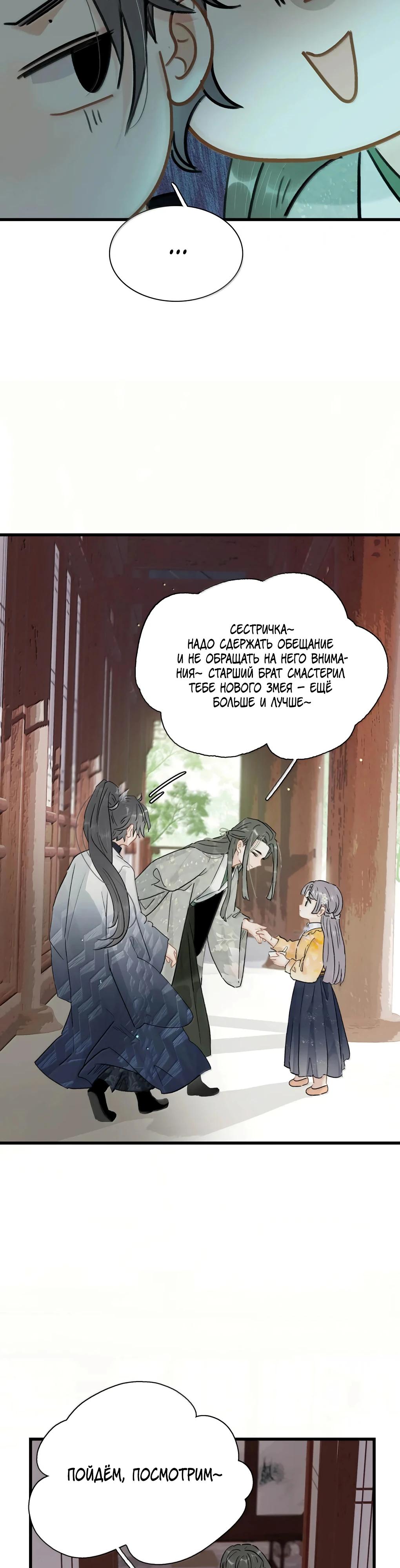 Манга После того, как злодей из книги услышал мой голос - Глава 33 Страница 11