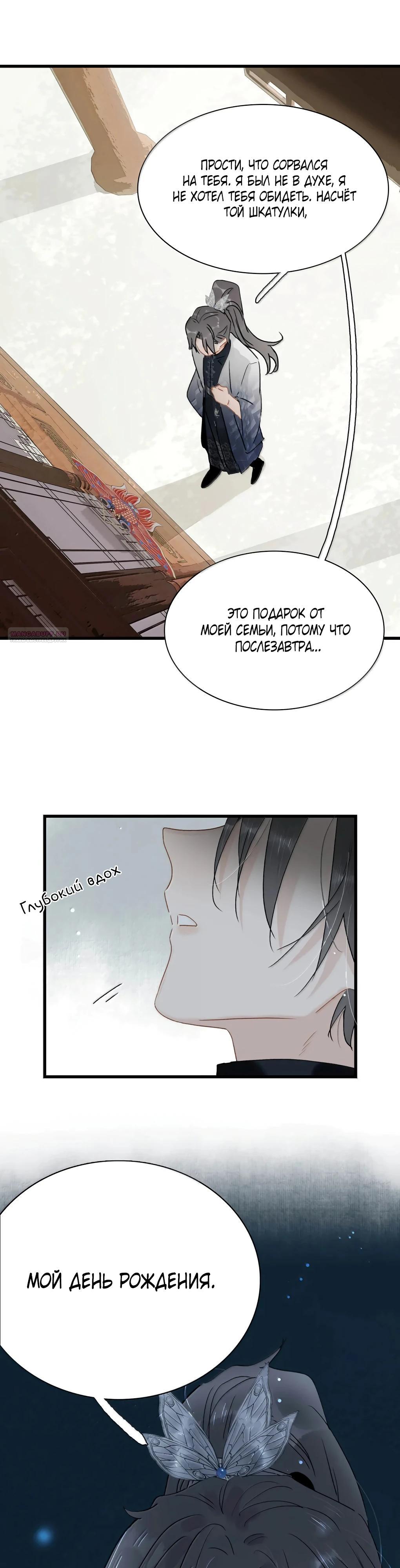 Манга После того, как злодей из книги услышал мой голос - Глава 33 Страница 6