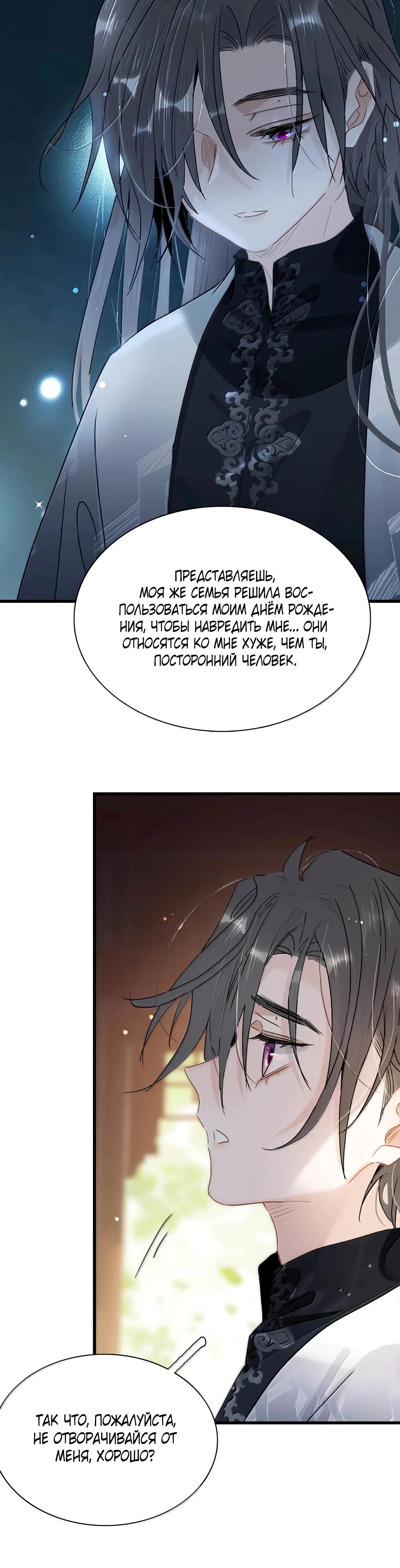 Манга После того, как злодей из книги услышал мой голос - Глава 33 Страница 7