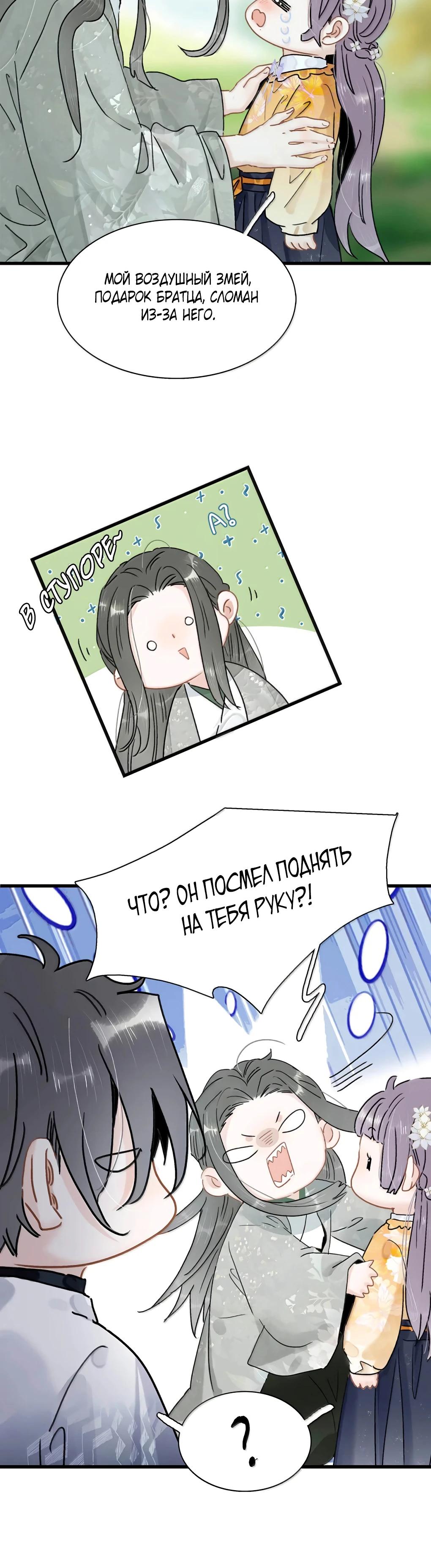 Манга После того, как злодей из книги услышал мой голос - Глава 33 Страница 3