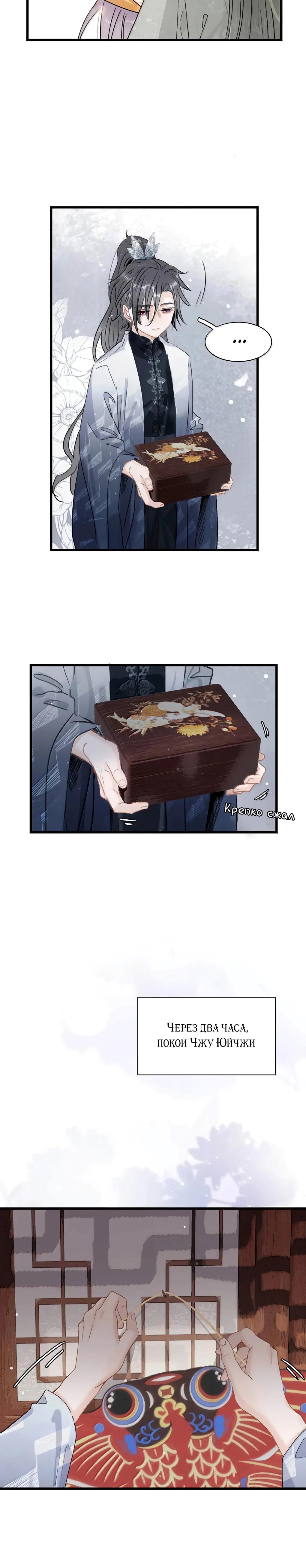 Манга После того, как злодей из книги услышал мой голос - Глава 33 Страница 5