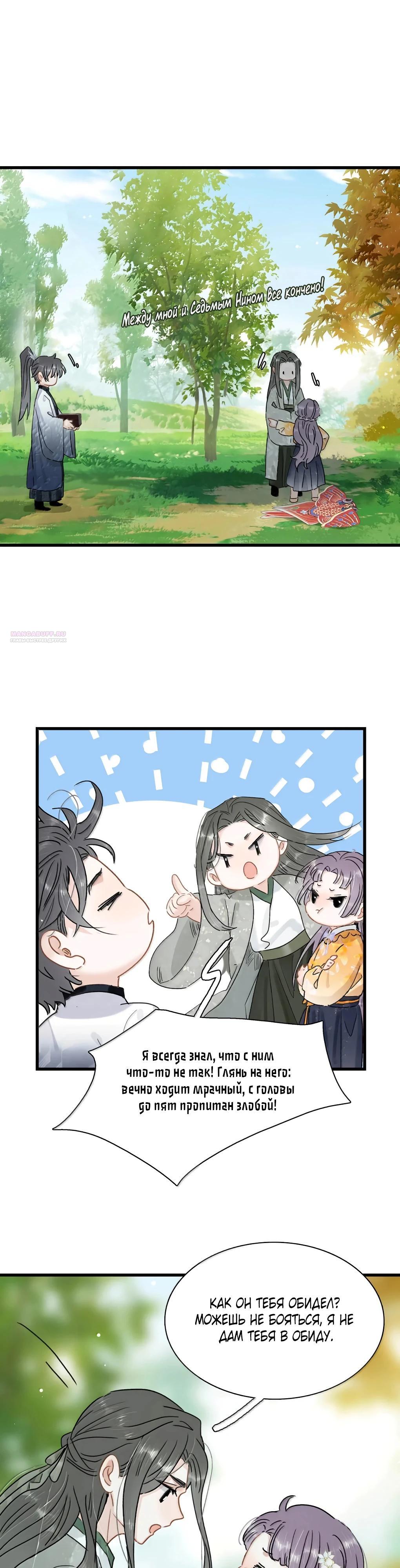 Манга После того, как злодей из книги услышал мой голос - Глава 33 Страница 2