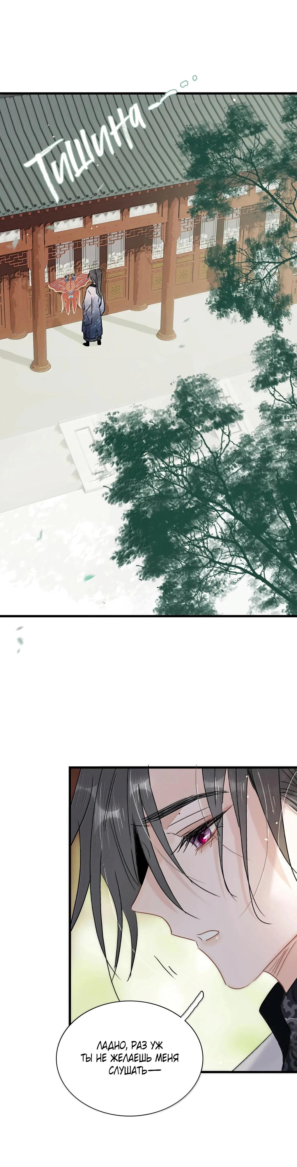 Манга После того, как злодей из книги услышал мой голос - Глава 33 Страница 8
