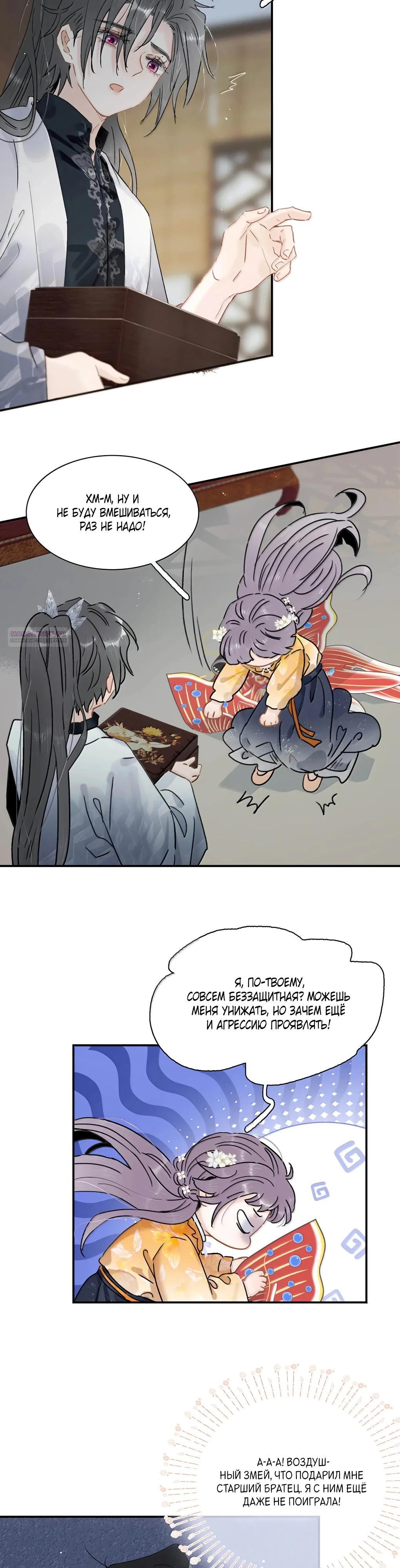 Манга После того, как злодей из книги услышал мой голос - Глава 32 Страница 10