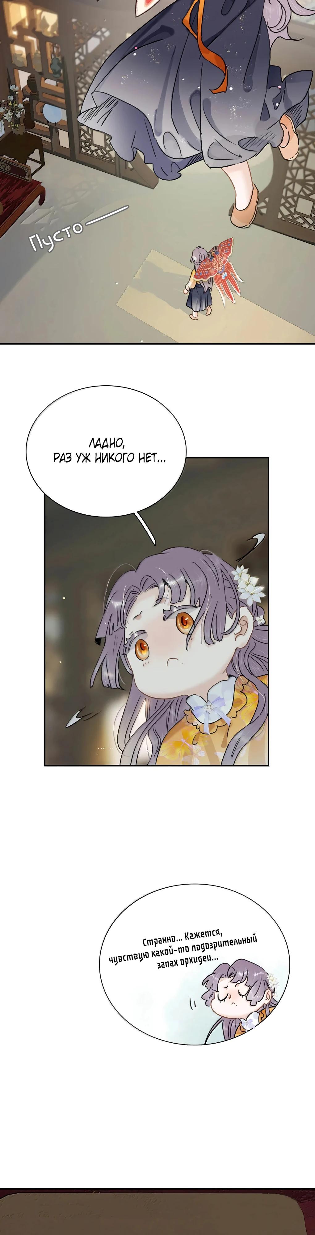 Манга После того, как злодей из книги услышал мой голос - Глава 32 Страница 3