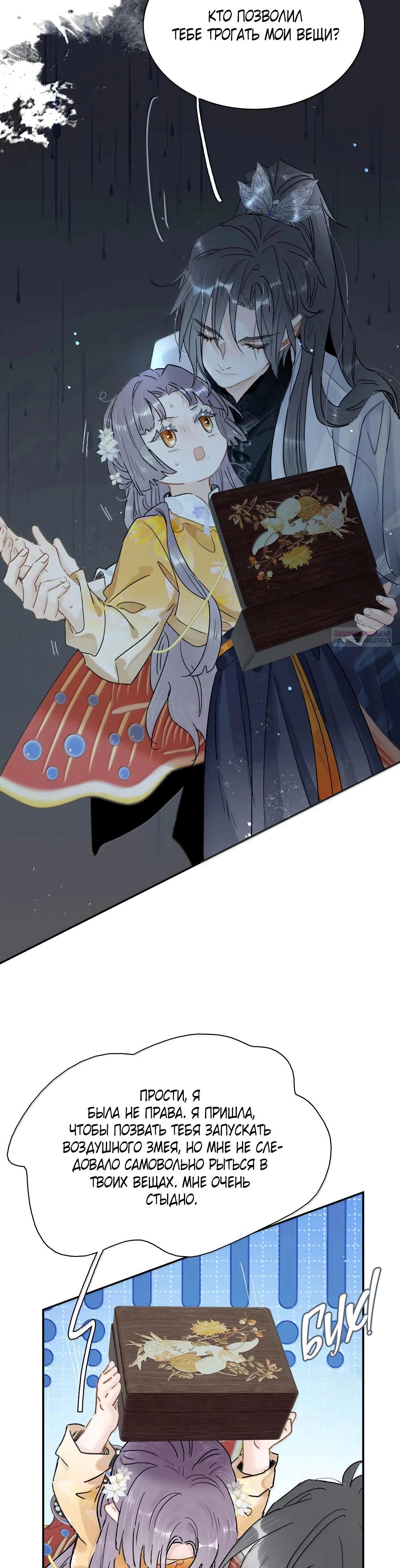 Манга После того, как злодей из книги услышал мой голос - Глава 32 Страница 6