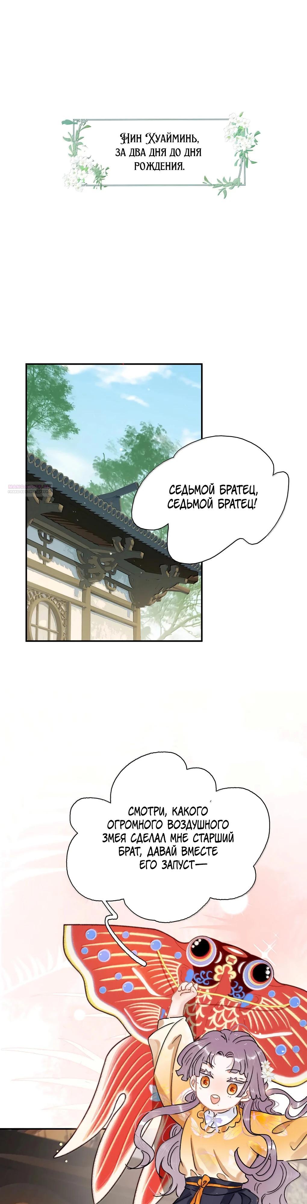 Манга После того, как злодей из книги услышал мой голос - Глава 32 Страница 2