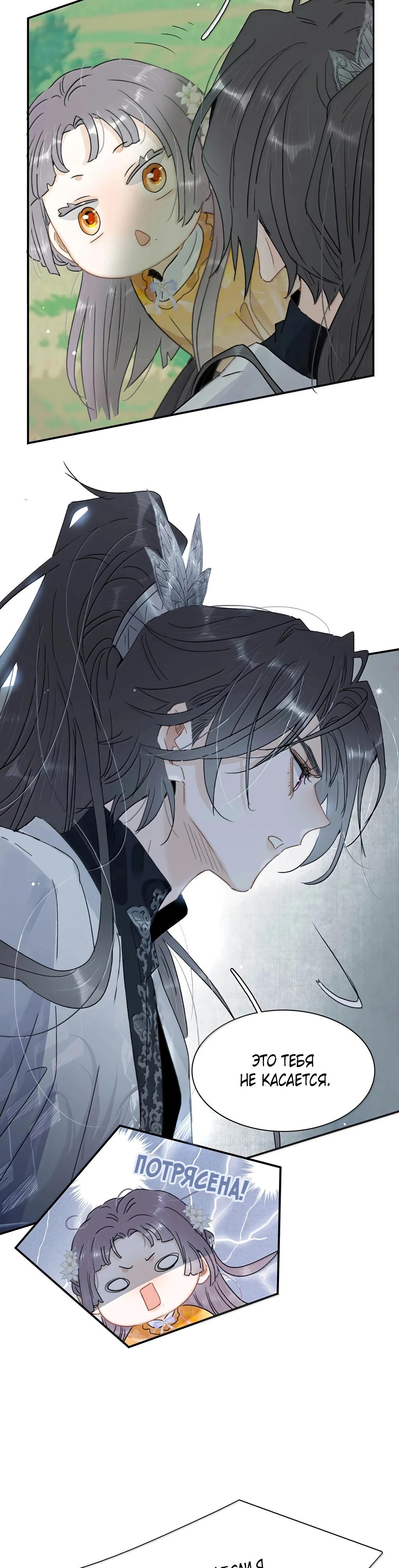 Манга После того, как злодей из книги услышал мой голос - Глава 32 Страница 13