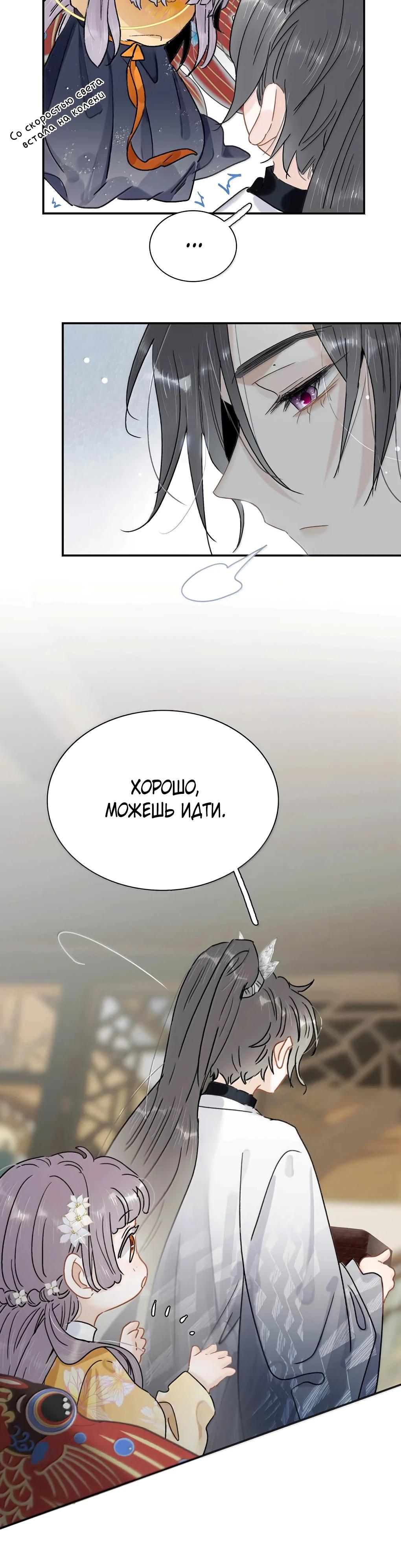 Манга После того, как злодей из книги услышал мой голос - Глава 32 Страница 7