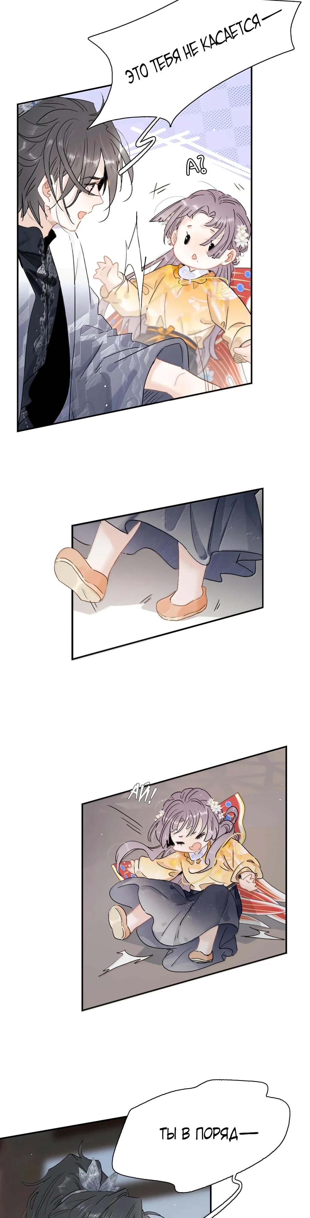 Манга После того, как злодей из книги услышал мой голос - Глава 32 Страница 9