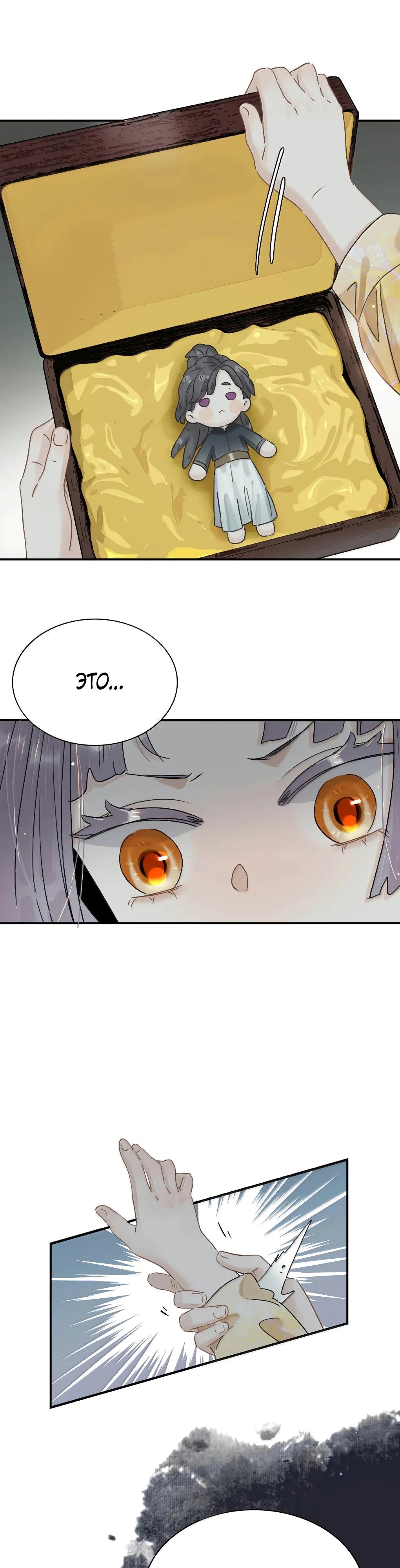 Манга После того, как злодей из книги услышал мой голос - Глава 32 Страница 5