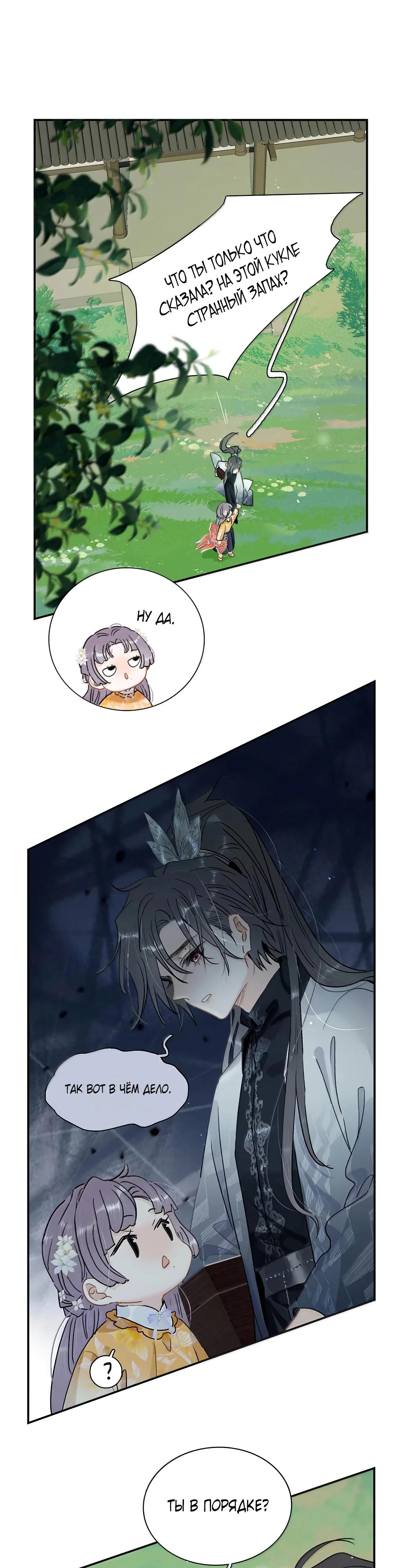 Манга После того, как злодей из книги услышал мой голос - Глава 32 Страница 12