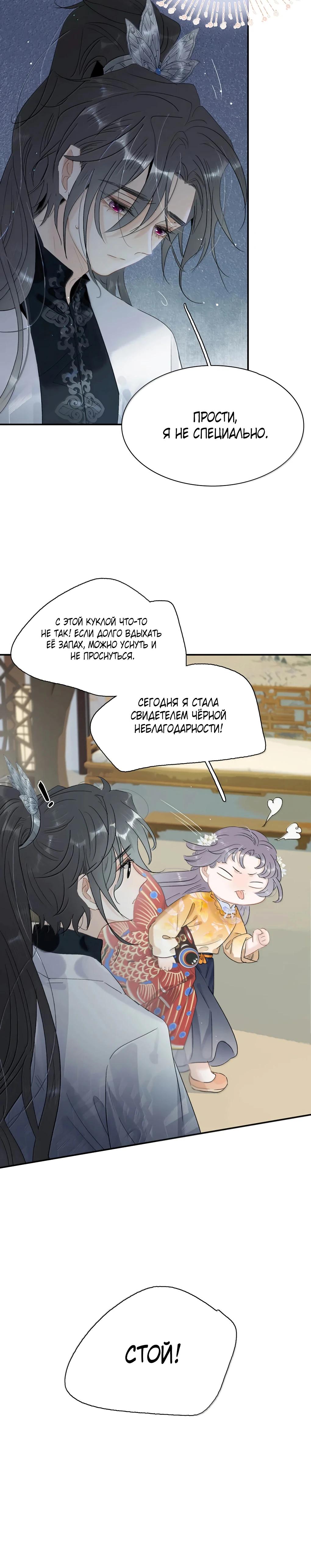 Манга После того, как злодей из книги услышал мой голос - Глава 32 Страница 11