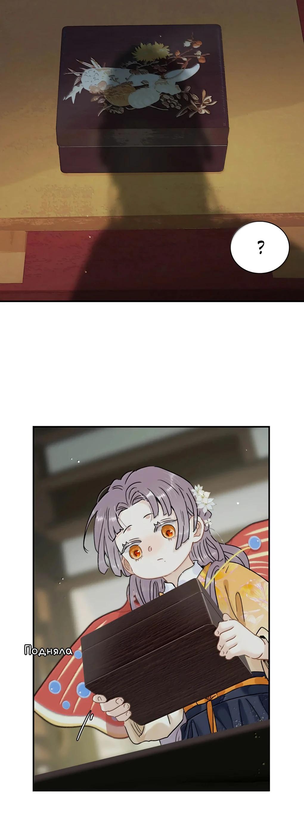 Манга После того, как злодей из книги услышал мой голос - Глава 32 Страница 4