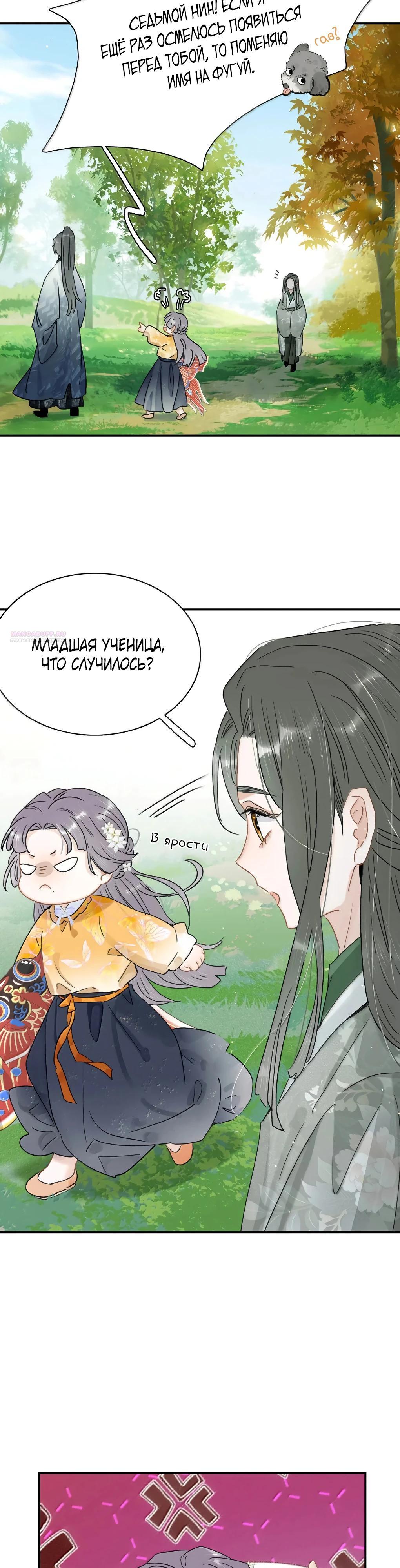 Манга После того, как злодей из книги услышал мой голос - Глава 32 Страница 14